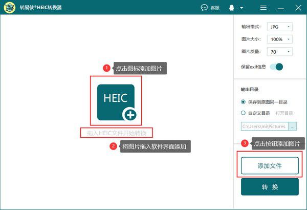 轉(zhuǎn)易俠HEIC轉(zhuǎn)換器v2.0.3免費(fèi)版【2】