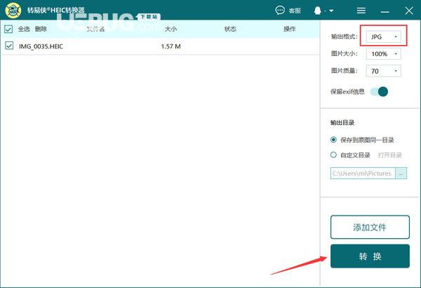 轉(zhuǎn)易俠HEIC轉(zhuǎn)換器v2.0.3免費(fèi)版【3】