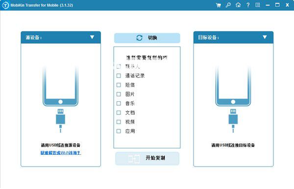 MobiKin Transfer for Mobile(安卓數(shù)據(jù)恢復(fù)軟件)