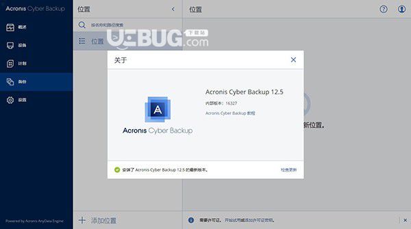 Acronis Cyber Backup(數(shù)據(jù)備份還原工具)