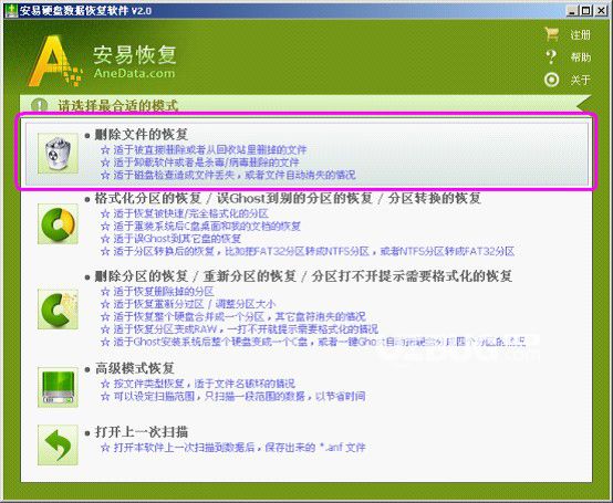 安易硬盤數(shù)據(jù)恢復(fù)軟件v9.95免費版【3】