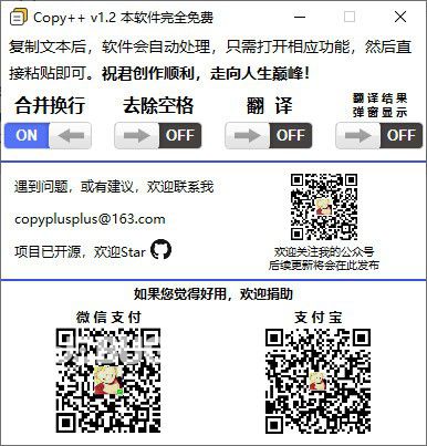 Copy++(復(fù)制輔助工具)v1.2免費(fèi)版【1】