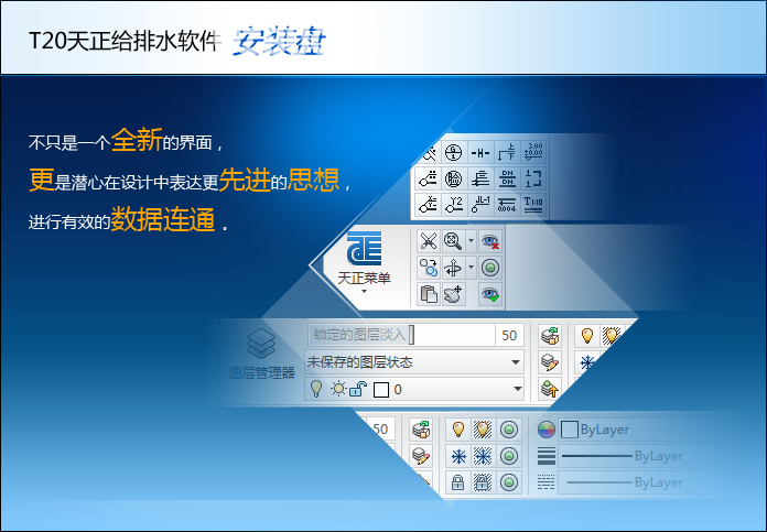 T20天正給排水軟件
