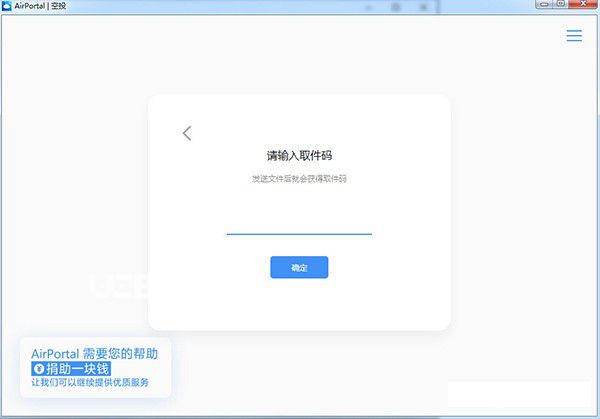 AirPortal空投v4.21.1901官方PC版【2】