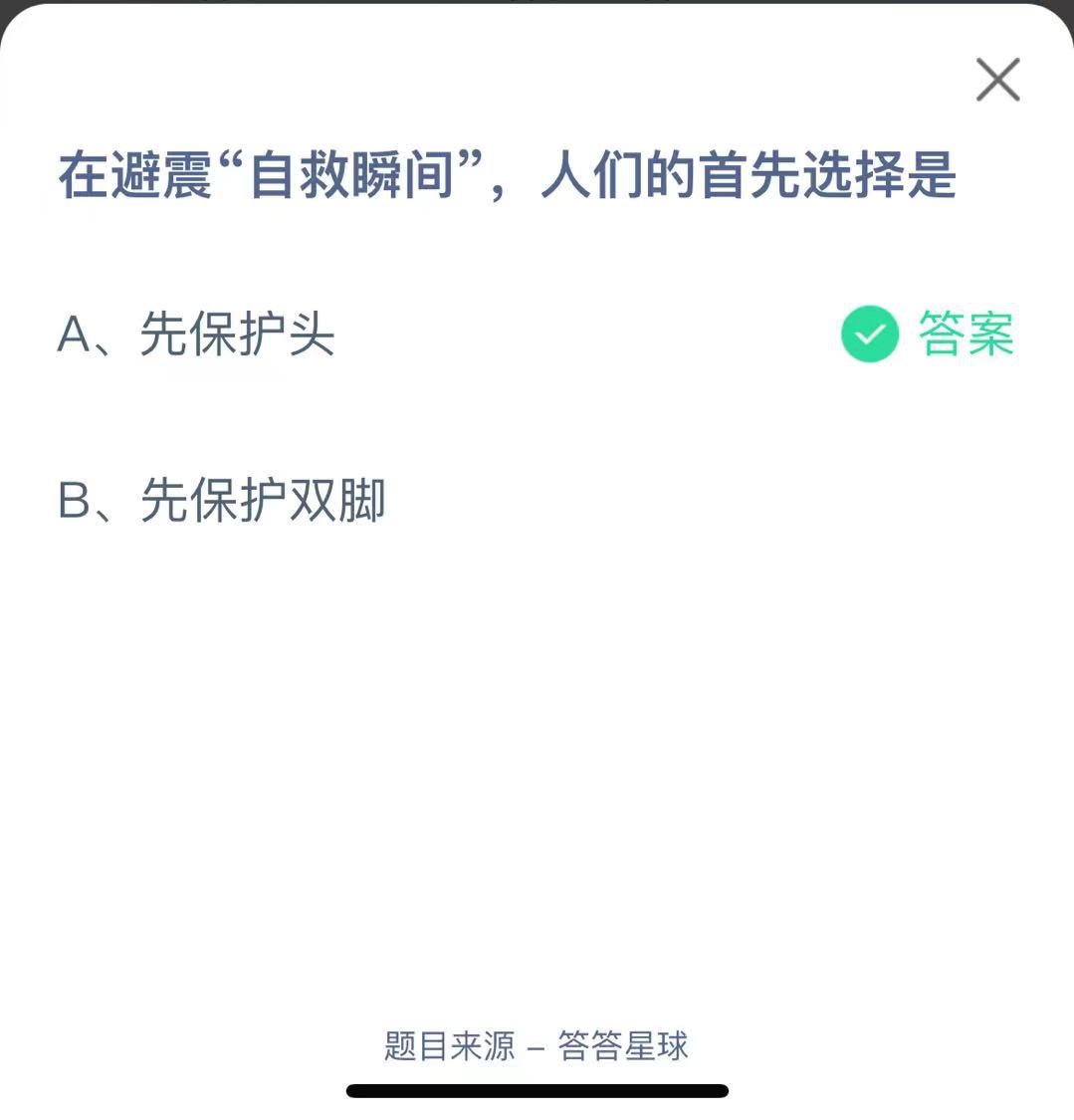 支付寶螞蟻莊園小課堂在避震“自救瞬間”，人們的首先選擇是