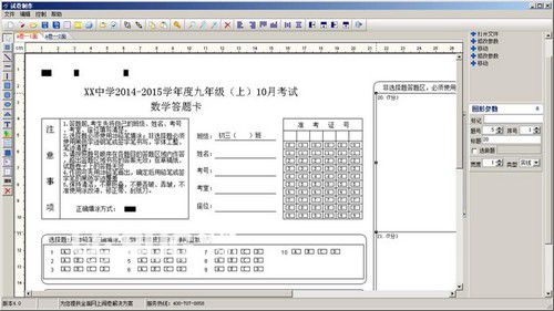 金考云閱卷系統(tǒng)v8.0免費(fèi)版【3】