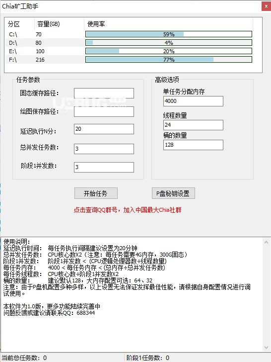 Chia礦工助手v1.1.4免費(fèi)版