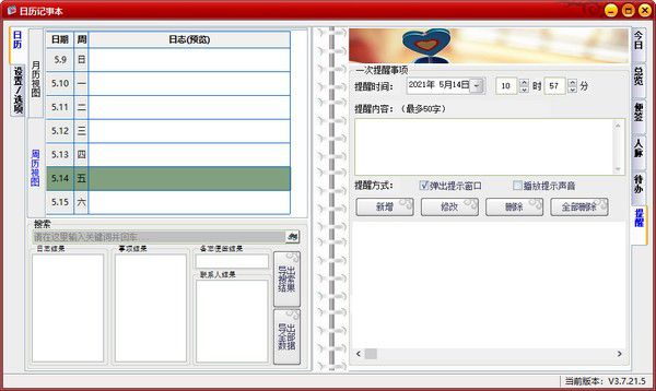 日歷記事本v3.7免費(fèi)版【1】