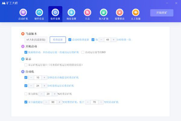 礦工大師v1.6.1.8免費版【5】