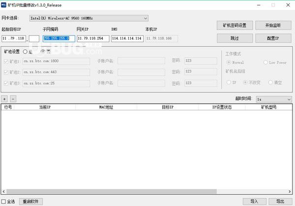 礦機(jī)IP批量修改工具v1.3.3免費(fèi)版【1】
