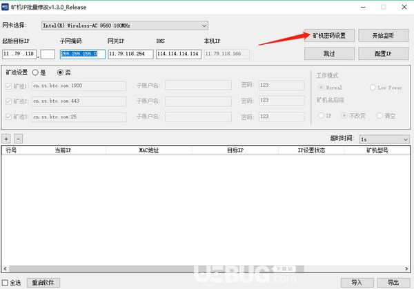 礦機(jī)IP批量修改工具v1.3.3免費(fèi)版【2】