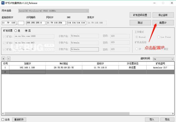 礦機(jī)IP批量修改工具v1.3.3免費(fèi)版【7】