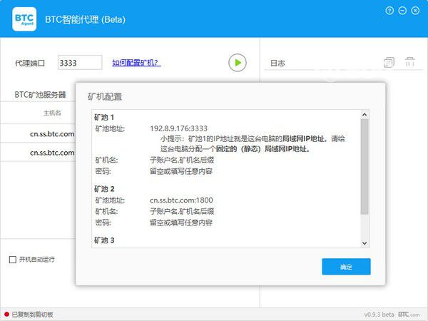 BTC智能代理(BTC Smart Agent)v0.9.3免費版【2】