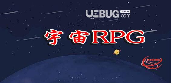 宇宙RPG地圖下載