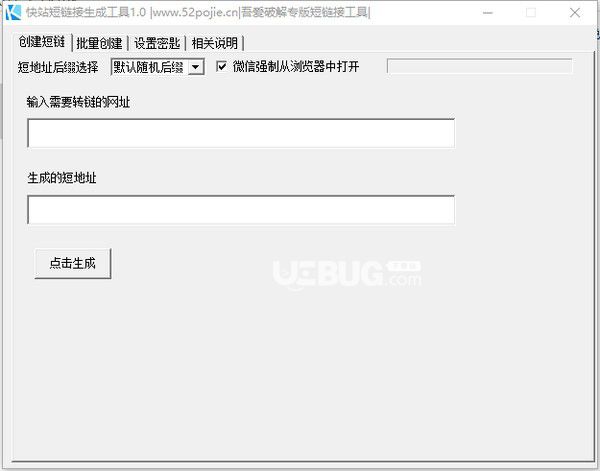 快站短鏈接生成工具