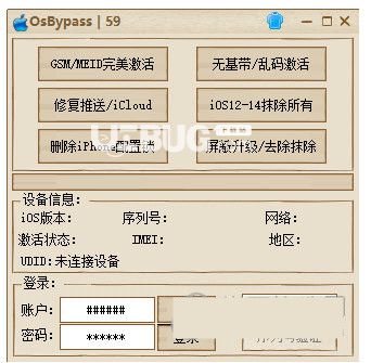 osbypass移除工具