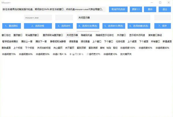 Mouse+(鼠標(biāo)增強工具)v1.1免費版【4】