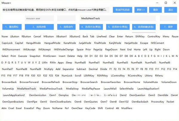 Mouse+(鼠標(biāo)增強工具)v1.1免費版【6】