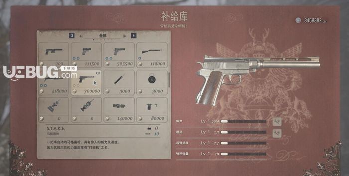 《生化危機8村莊》游戲中stake武器怎么獲得