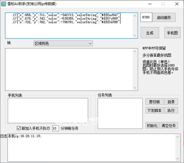 雪松JS助手