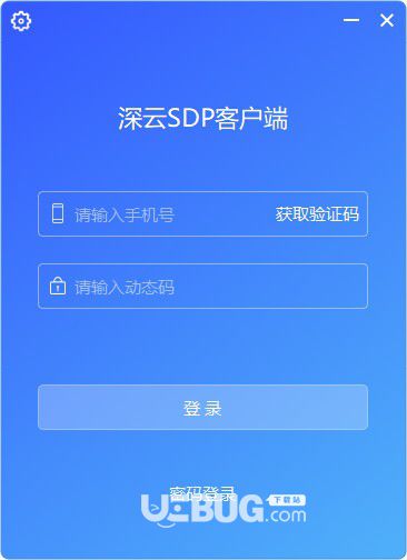 深云SDP客戶端