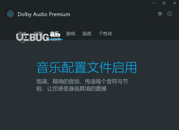 Dolby Audio Premium杜比音效增強(qiáng)