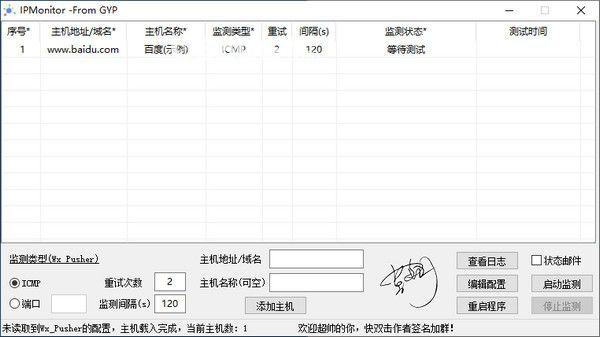 IPMonitor(IP監(jiān)測(cè)微信提醒工具)