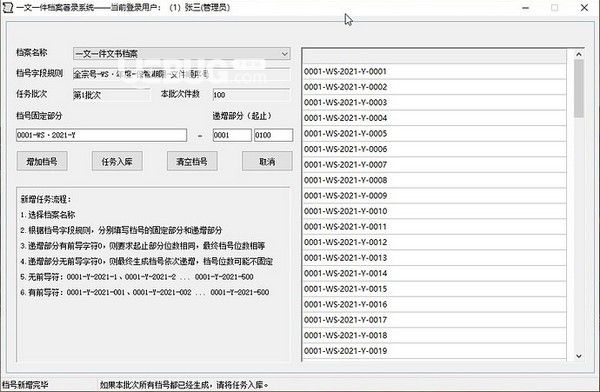 一文一件檔案著錄系統(tǒng)v1.1.0免費(fèi)版【2】