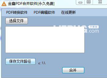 金鑫PDF合并軟件