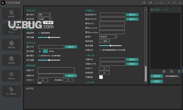 千巴庫AI剪輯工具v3.6.2免費版【2】