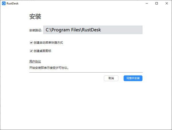 RustDesk(開源遠(yuǎn)程桌面)v1.1.5免費(fèi)版【2】