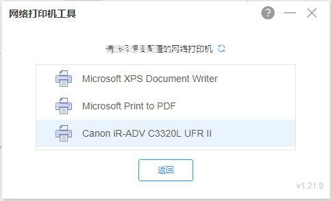 網(wǎng)絡(luò)打印機(jī)工具v1.23免費(fèi)版【3】