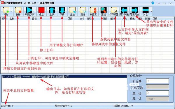 PDF批量打印助手v1.16.0.2免費(fèi)版【2】