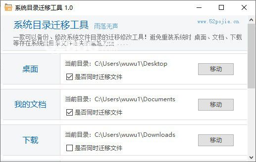系統(tǒng)目錄遷移工具
