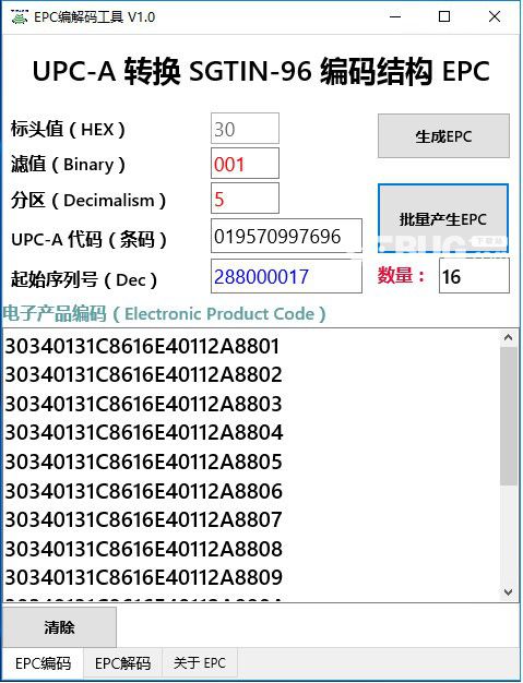 EPC編解碼工具v1.0免費版【2】