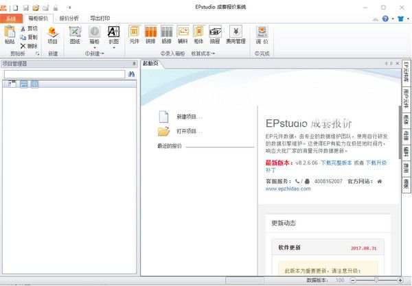 epstudio成套報(bào)價(jià)軟件v8.2.6.06免費(fèi)版