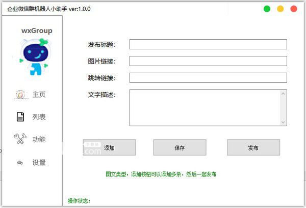 企業(yè)微信群機器人助手