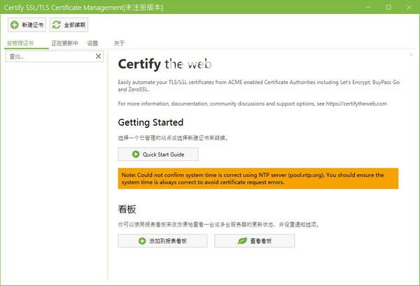 Certify The Web(SSL證書管理軟件)