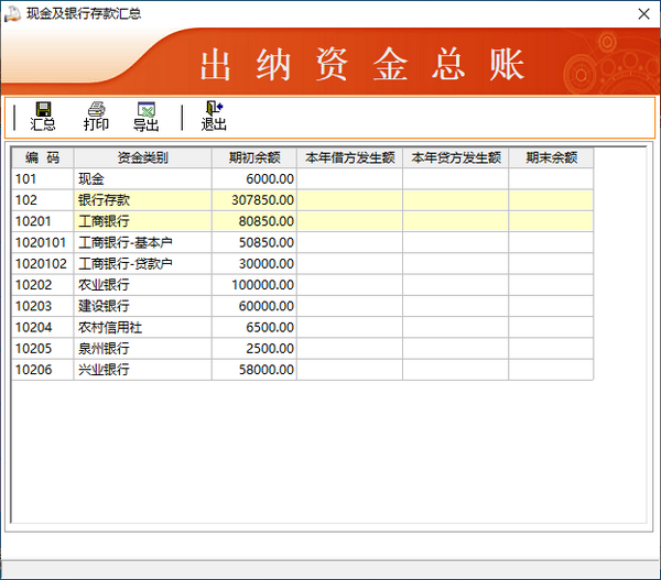 騰龍出納日記賬v4.71免費(fèi)版【3】