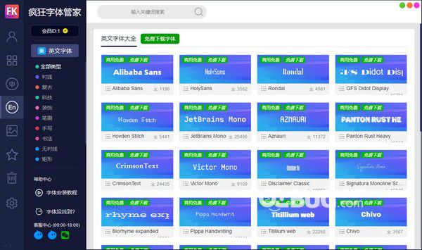 瘋狂字體管家v1.0免費(fèi)版【2】