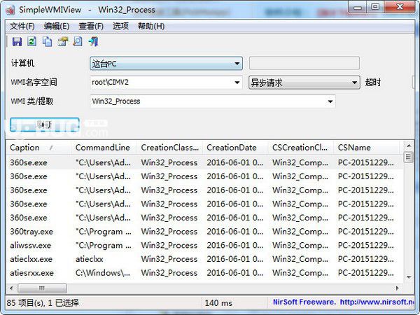 SimpleWMIView(查詢wmi服務(wù)工具)