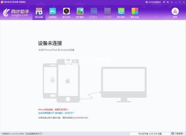 iphone同步助手