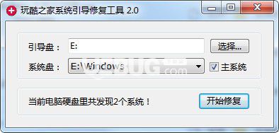 玩酷之家系統(tǒng)引導(dǎo)修復(fù)工具