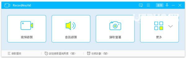 Vidpaw RecordAnyVid(屏幕錄制工具)