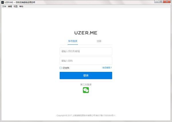 UZERME(云端超級(jí)應(yīng)用平臺(tái))