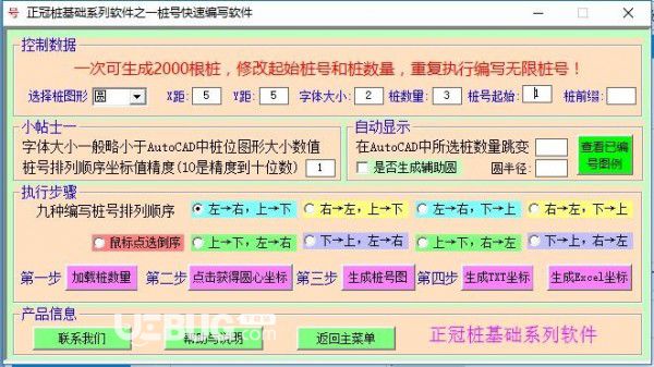 正冠樁基礎(chǔ)系列軟件v4.0免費版【2】