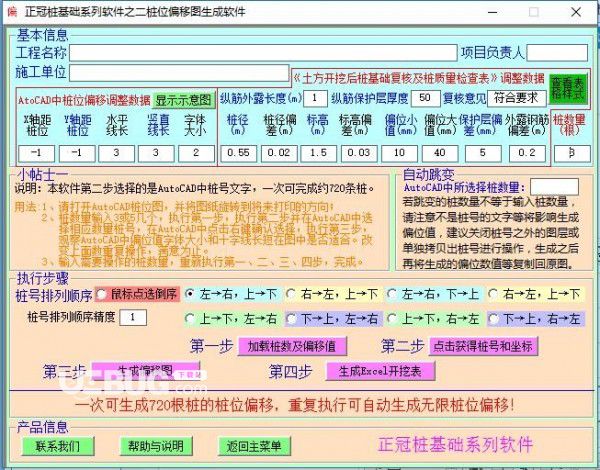 正冠樁基礎(chǔ)系列軟件v4.0免費版【3】