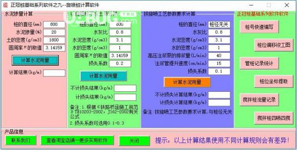 正冠樁基礎(chǔ)系列軟件v4.0免費版【11】