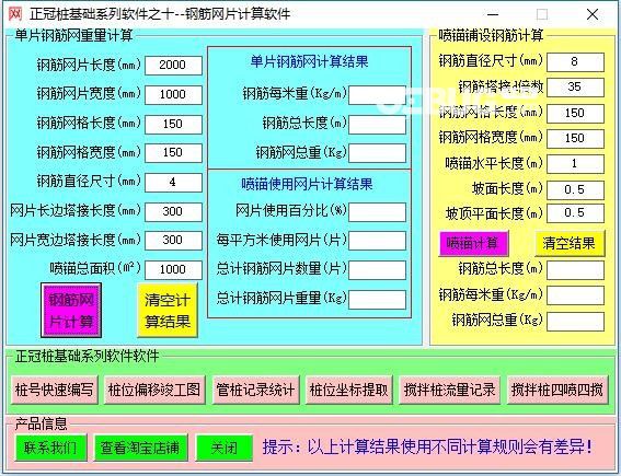 正冠樁基礎(chǔ)系列軟件v4.0免費版【12】