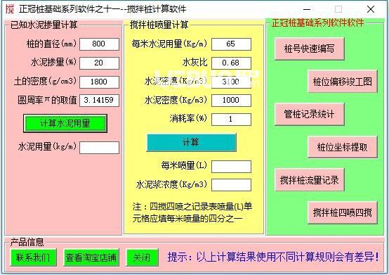 正冠樁基礎(chǔ)系列軟件v4.0免費版【13】